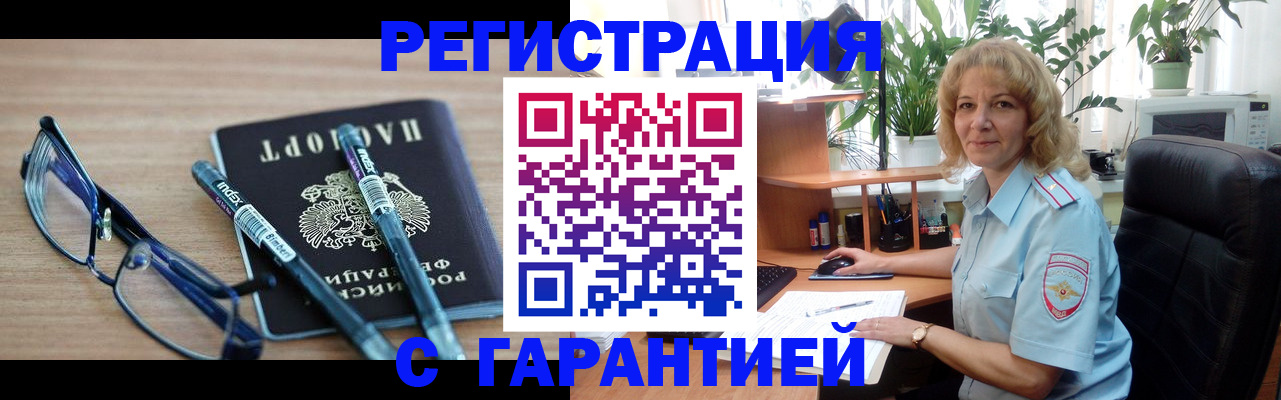 прописка штамп в Шахтах