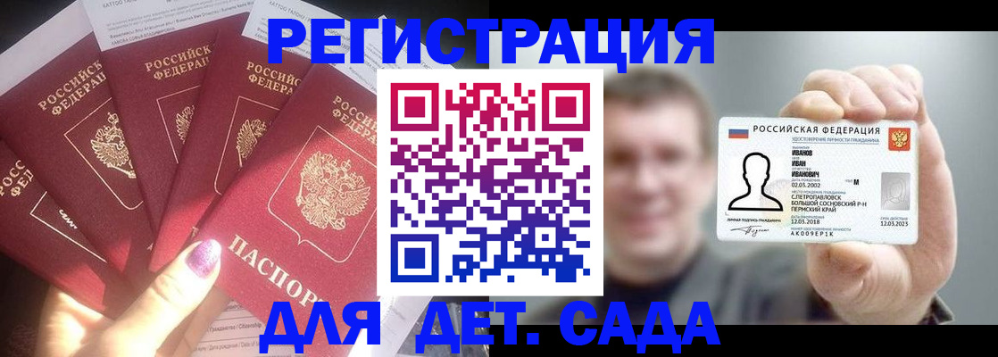 регистрация для дет. сада в Шахтах