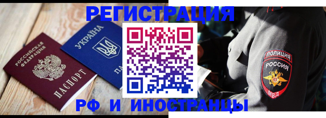 прописка для работы в Шахтах