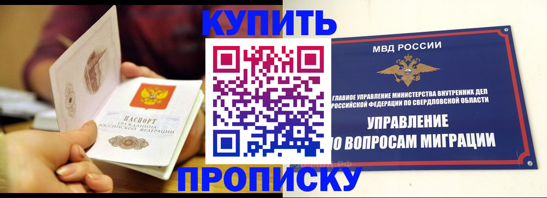 прописка от собственника в Шахтах