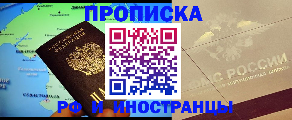 прописка в квартире в Шахтах