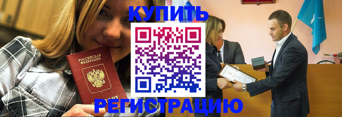 прописка ребенка в Шахтах