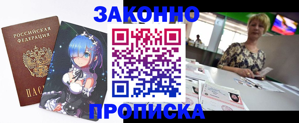 временная регистрация поиск в Шахтах