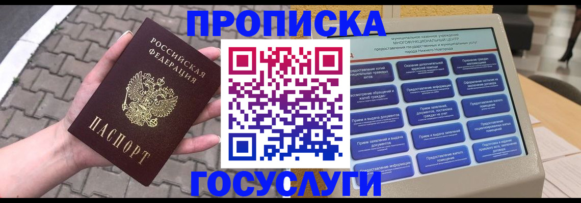 прописка от собственника в Шахтах